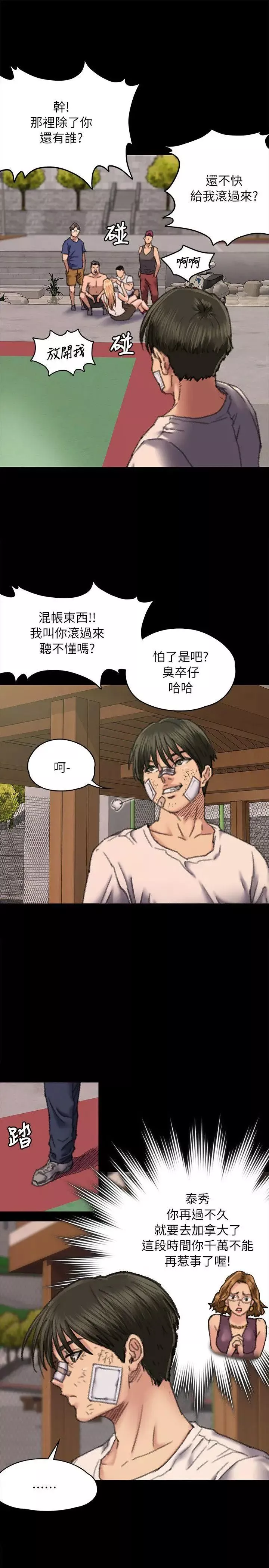 傀儡-第61话-集体性骚扰 - 图片 11