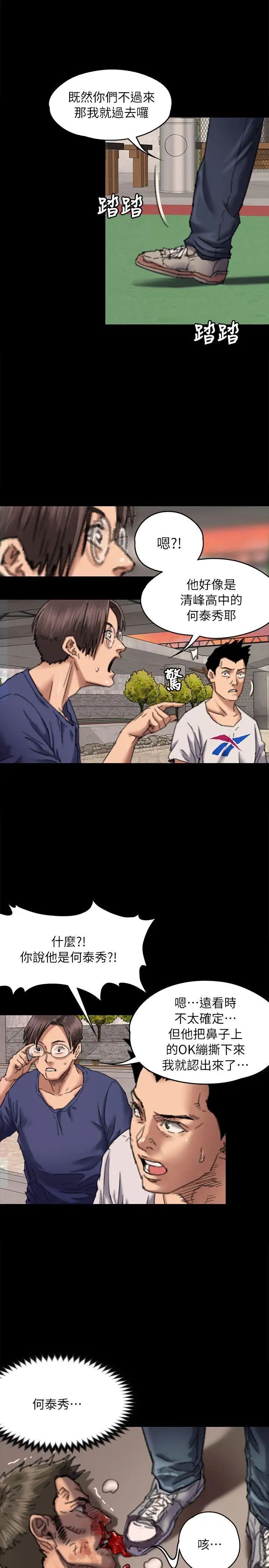 傀儡第61話-集體性騷擾