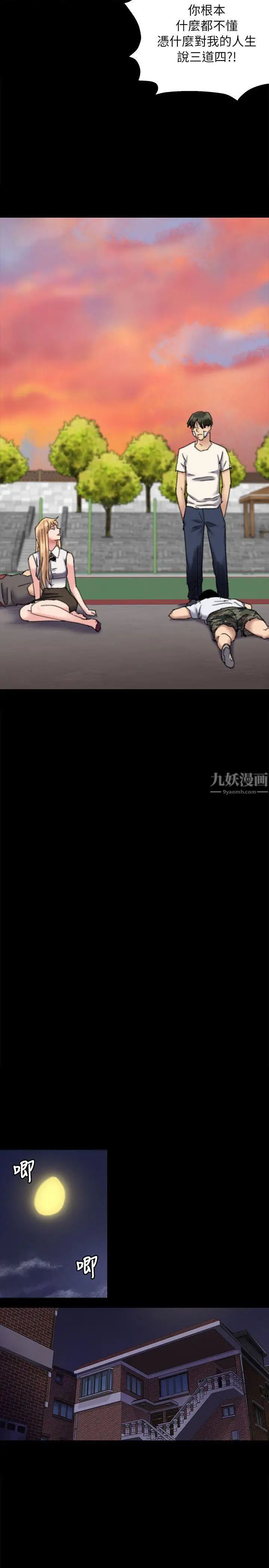 傀儡第61話-集體性騷擾