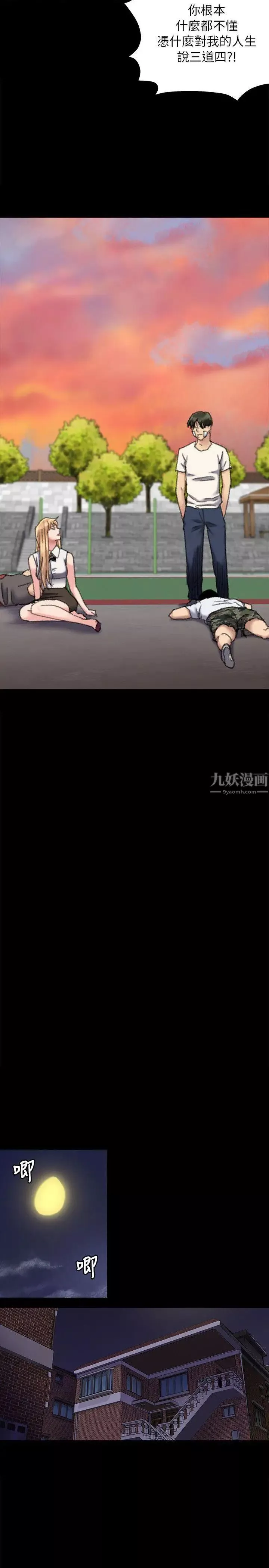 傀儡第61話-集體性騷擾