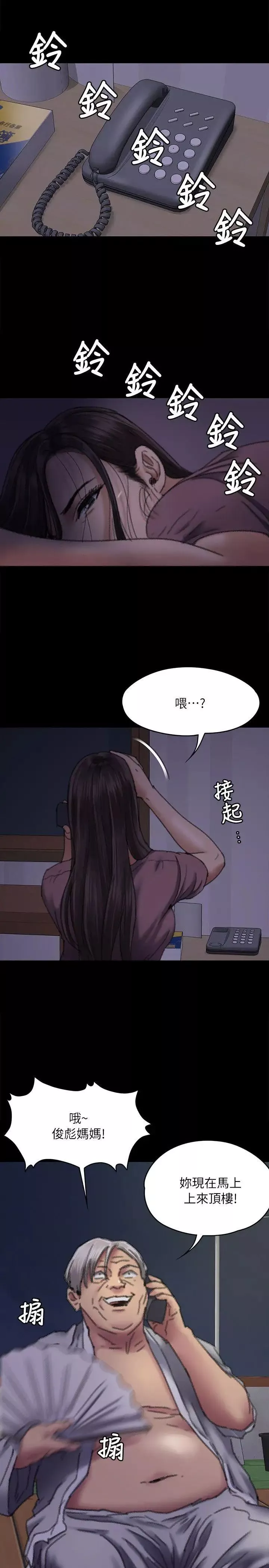 傀儡第61話-集體性騷擾