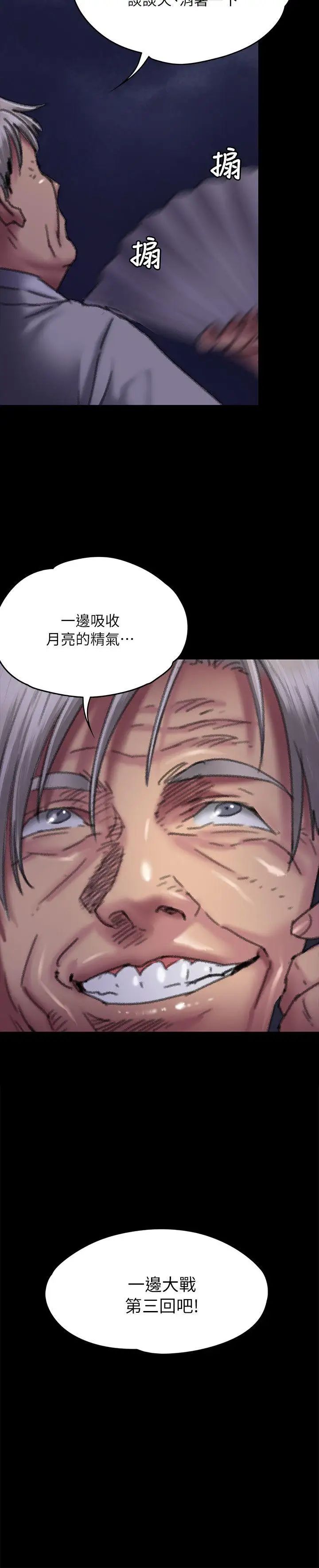 傀儡第62話-月下打炮