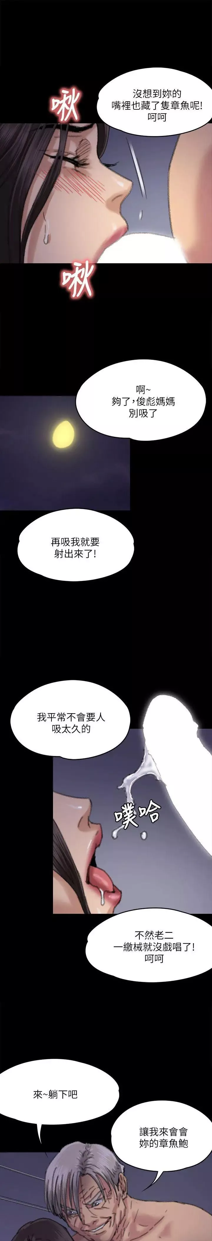 傀儡-第62话-月下打炮 - 图片 35