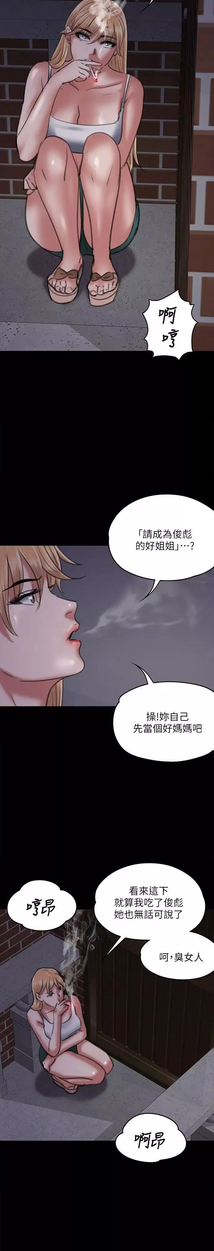 傀儡-第63话-不称职的母亲 - 图片 25