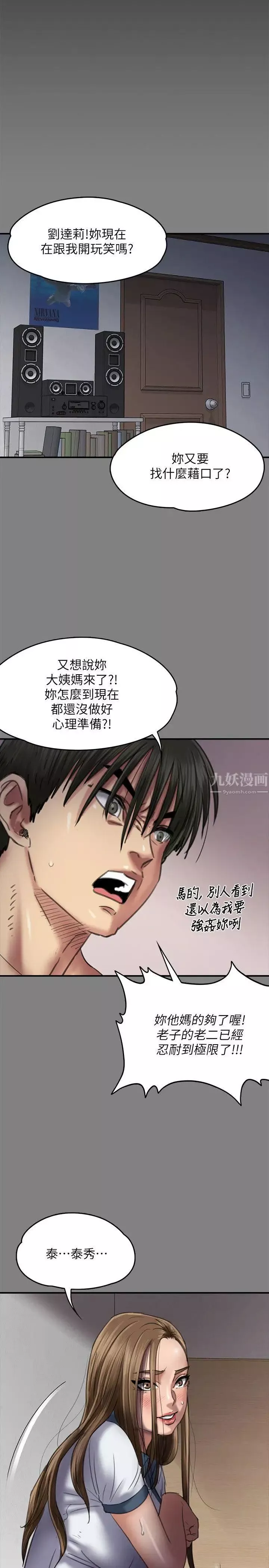 傀儡-第64话-达莉的贞操[1] - 图片 35