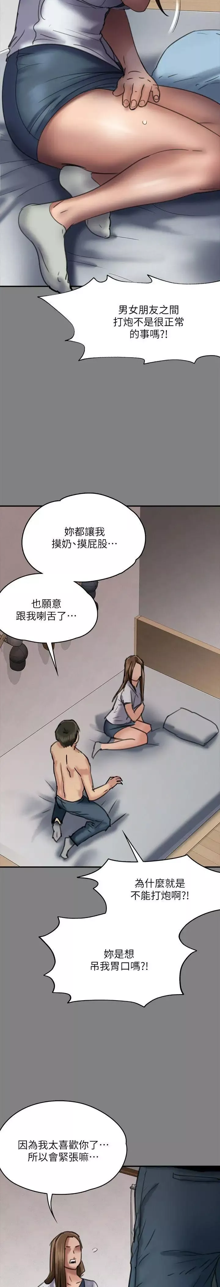 傀儡-第64话-达莉的贞操[1] - 图片 36