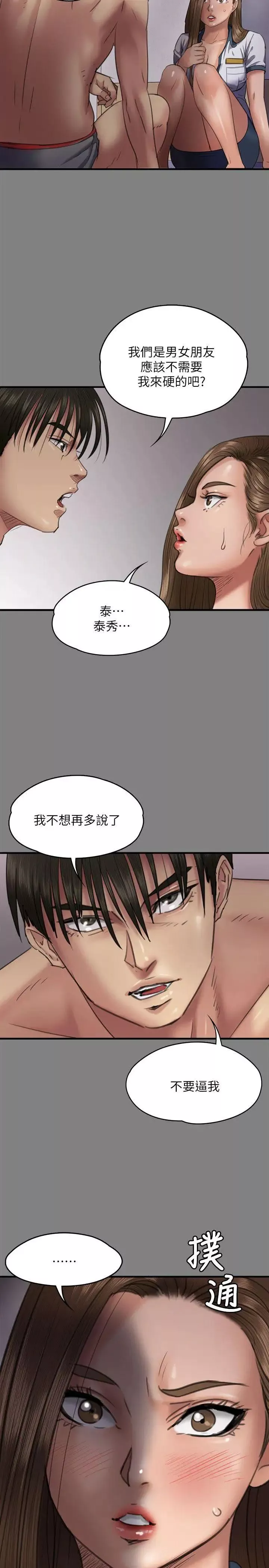 傀儡第65話-達莉的貞操[2]