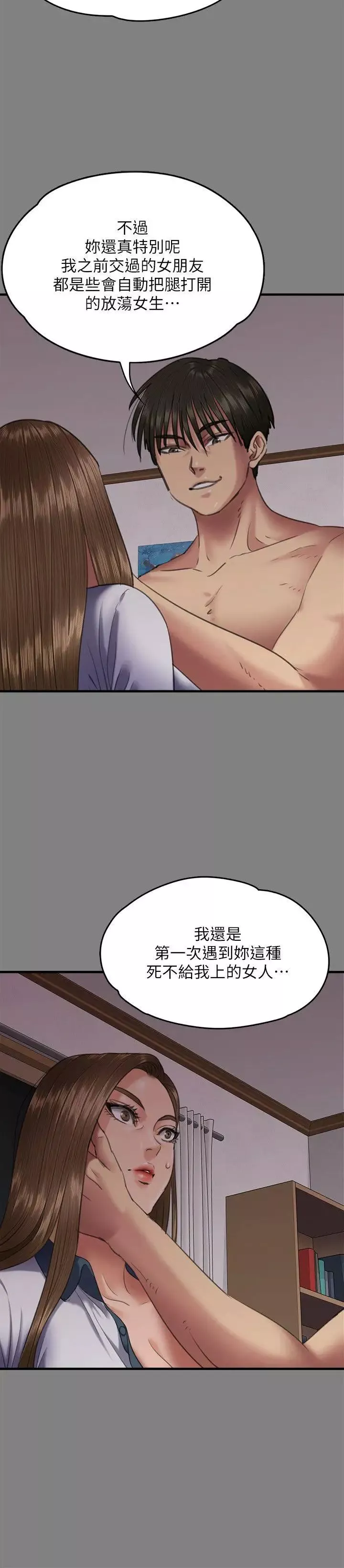 傀儡-第65话-达莉的贞操[2] - 图片 15