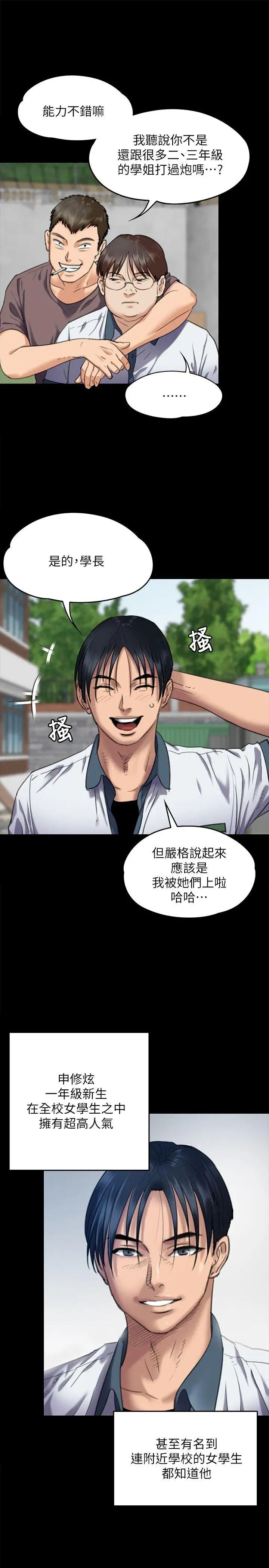 傀儡第65话-达莉的贞操[2]