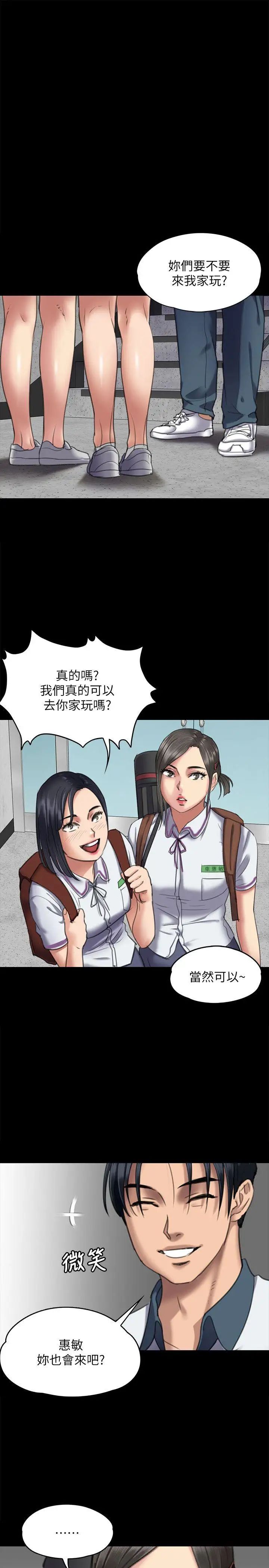 傀儡第65話-達莉的貞操[2]