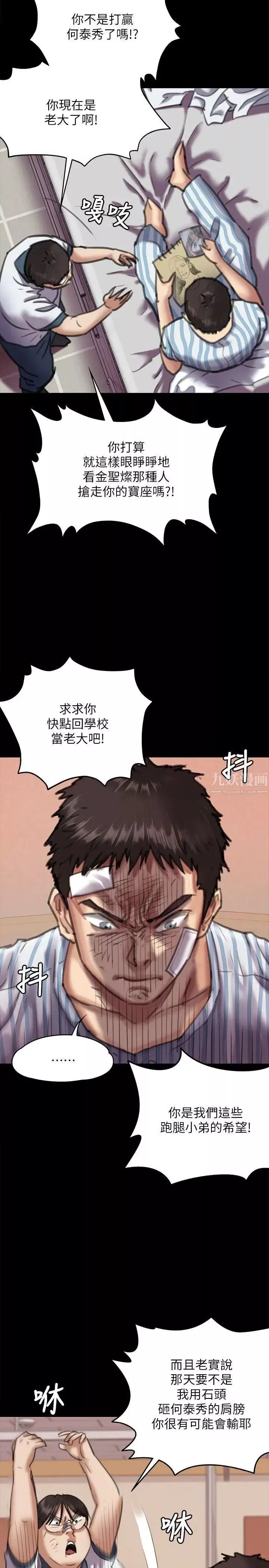 傀儡-第66话-大受打击的俊彪 - 图片 7