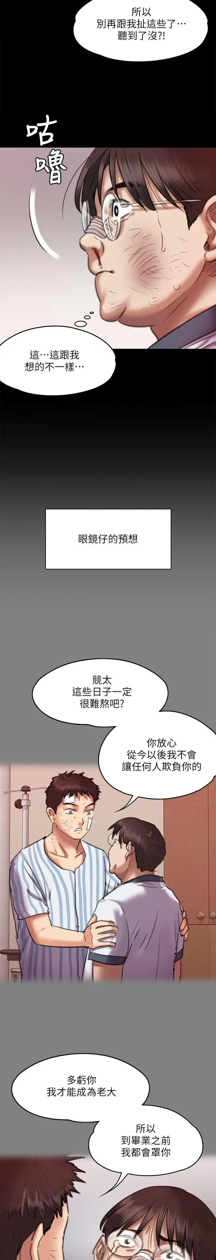 傀儡第66話-大受打擊的俊彪