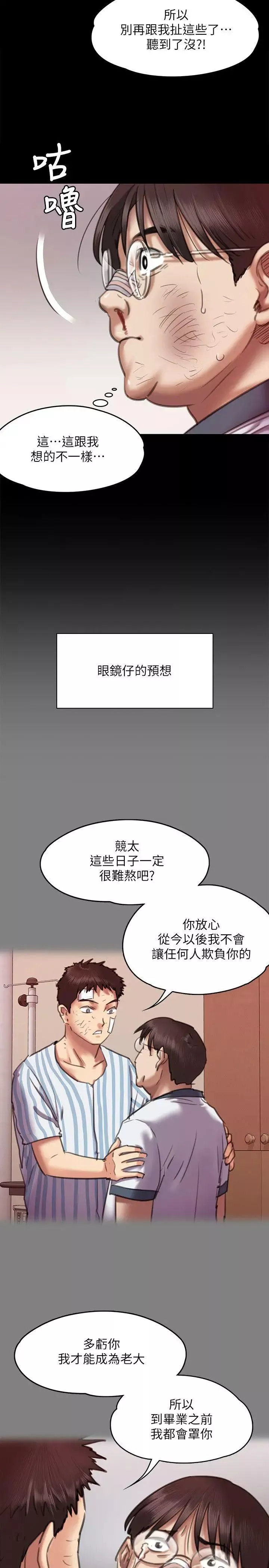 傀儡-第66话-大受打击的俊彪 - 图片 10