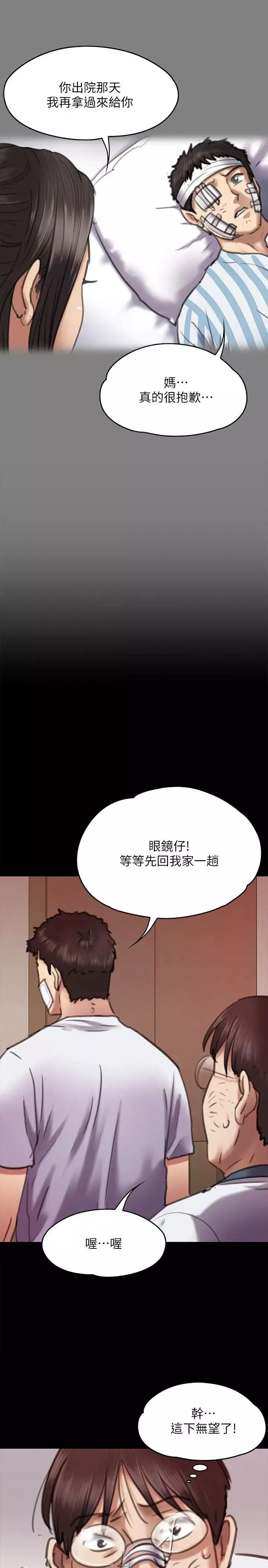 傀儡-第66话-大受打击的俊彪 - 图片 13