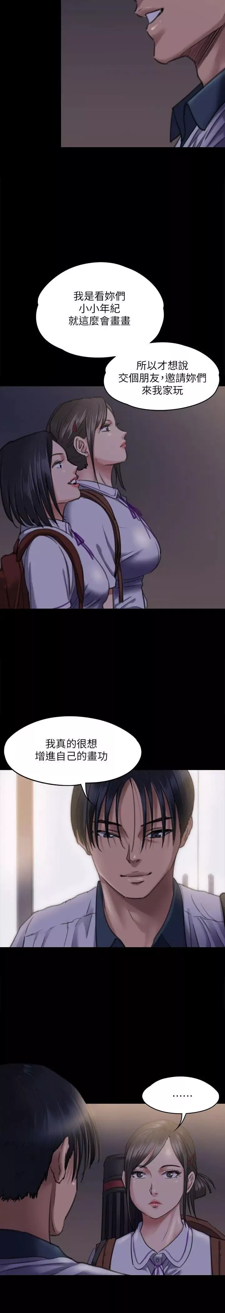 傀儡-第66话-大受打击的俊彪 - 图片 17