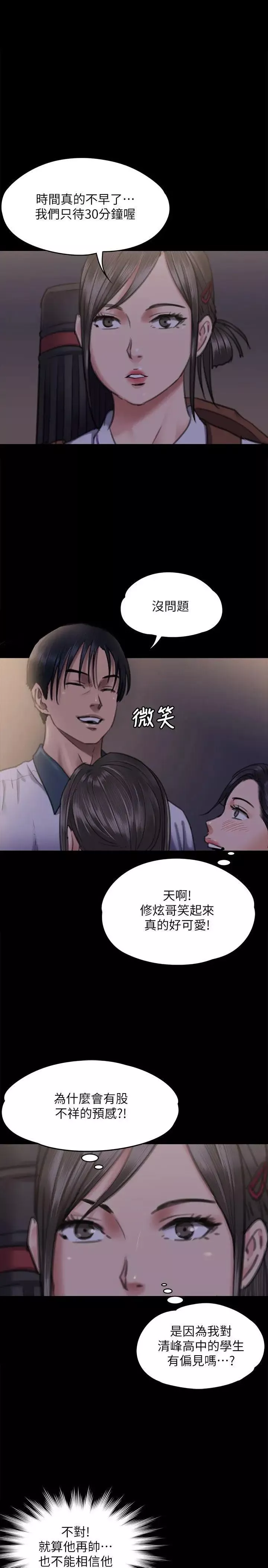 傀儡-第66话-大受打击的俊彪 - 图片 18