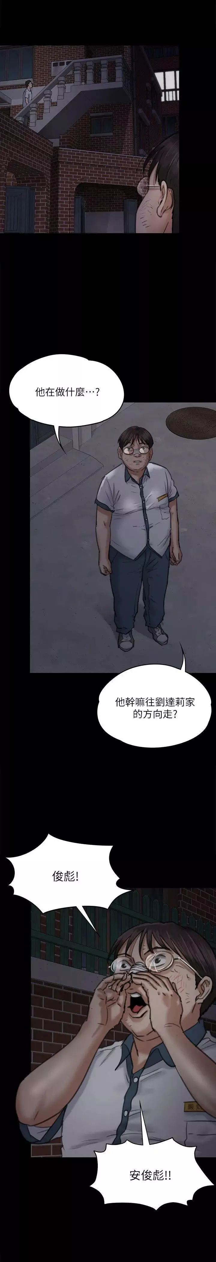 傀儡第68話-東窗事發!盛怒的俊彪[1]