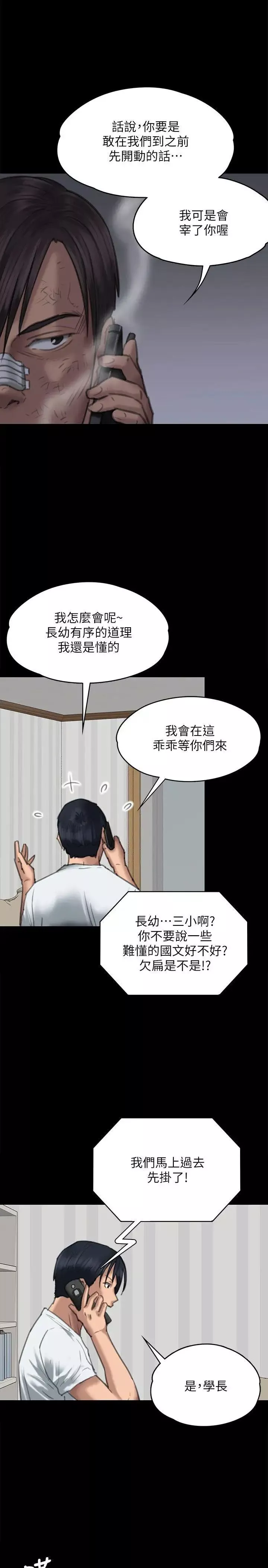傀儡第68話-東窗事發!盛怒的俊彪[1]