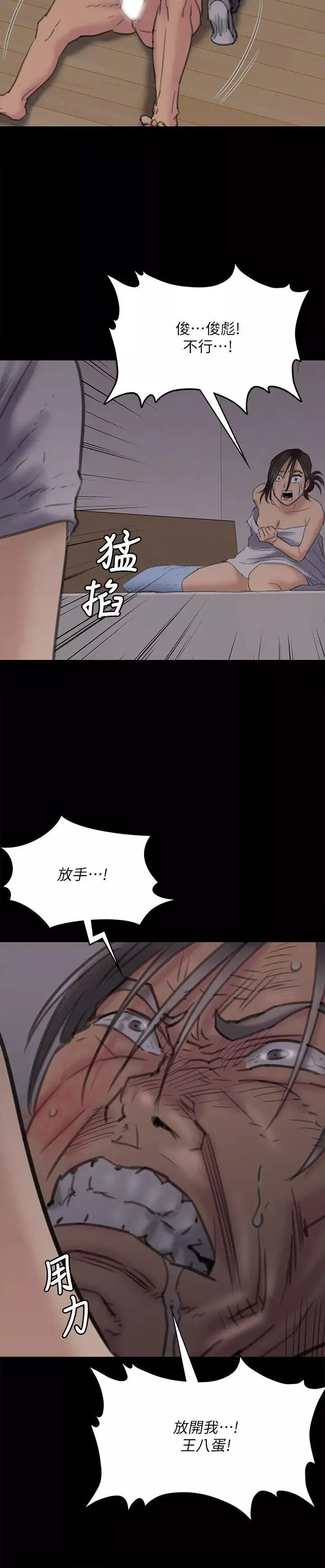 傀儡第69話-東窗事發!盛怒的俊彪[2]