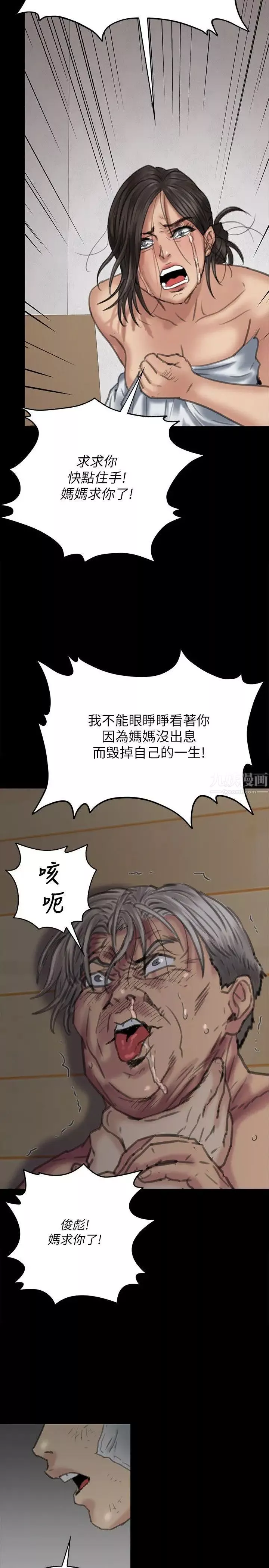 傀儡-第69话-东窗事发!盛怒的俊彪[2] - 图片 28