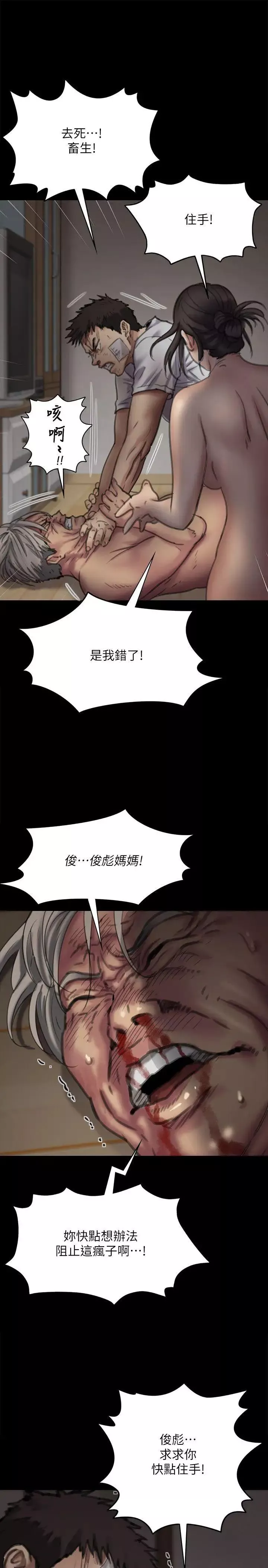 傀儡第69話-東窗事發!盛怒的俊彪[2]