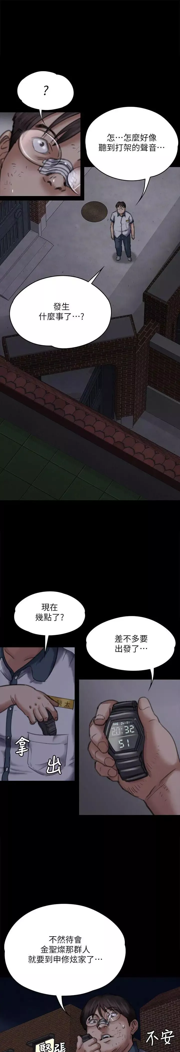 傀儡第70話-我要把你們全殺了!