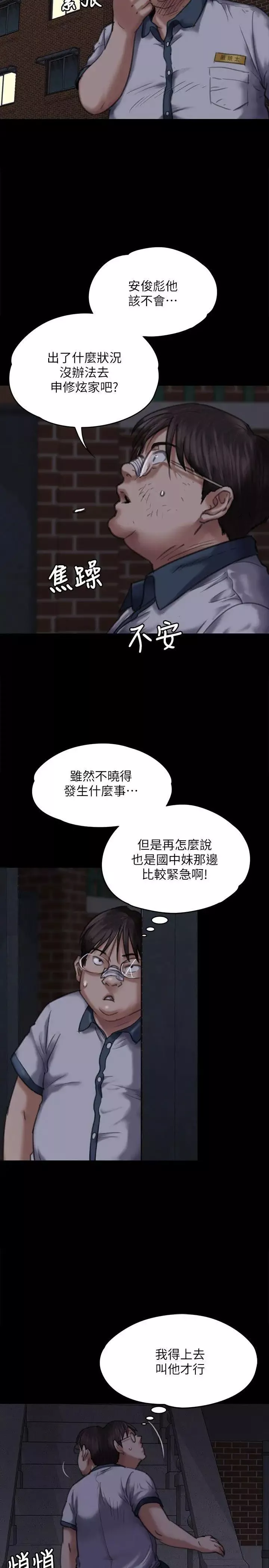 傀儡第70話-我要把你們全殺了!