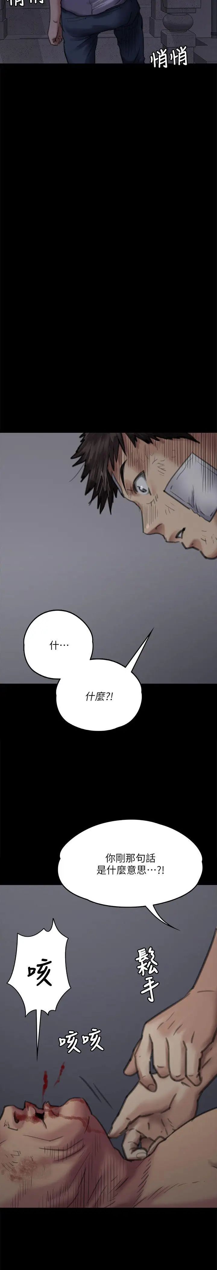 傀儡第70話-我要把你們全殺了!