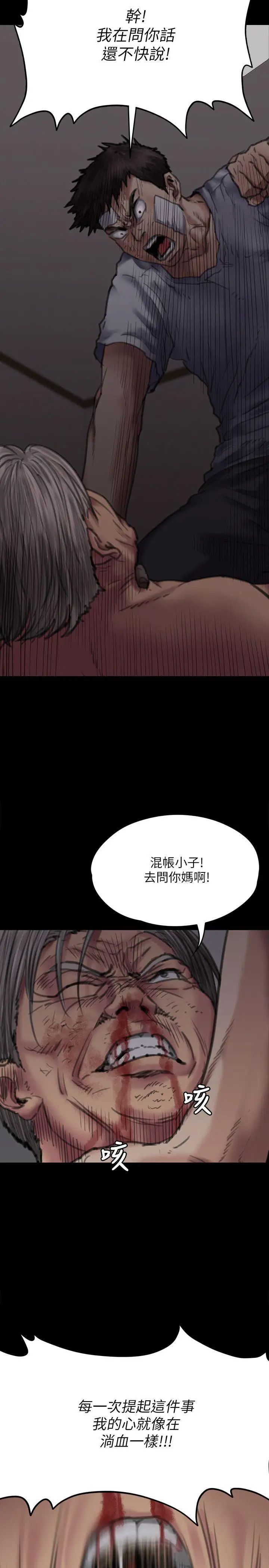 傀儡第70話-我要把你們全殺了!