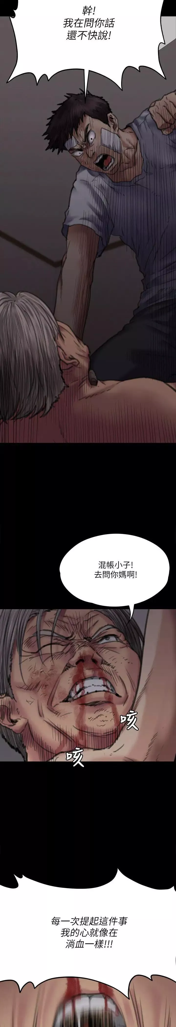 傀儡-第70话-我要把你们全杀了! - 图片 10
