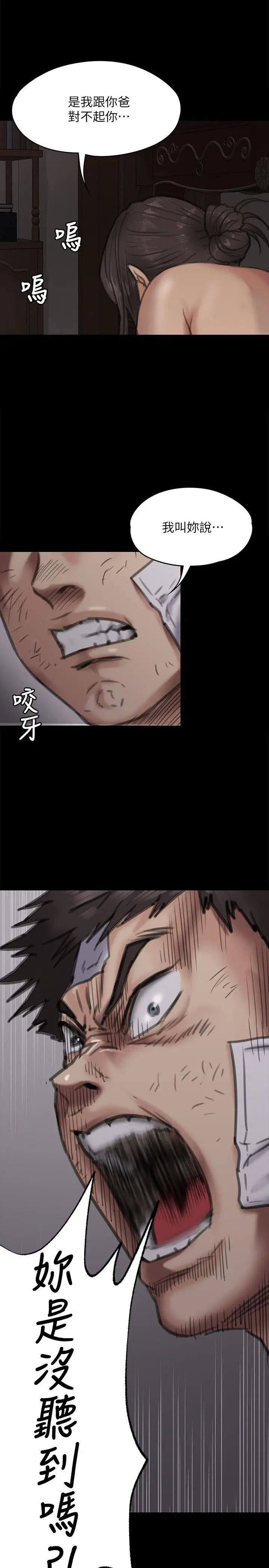 傀儡第70話-我要把你們全殺了!