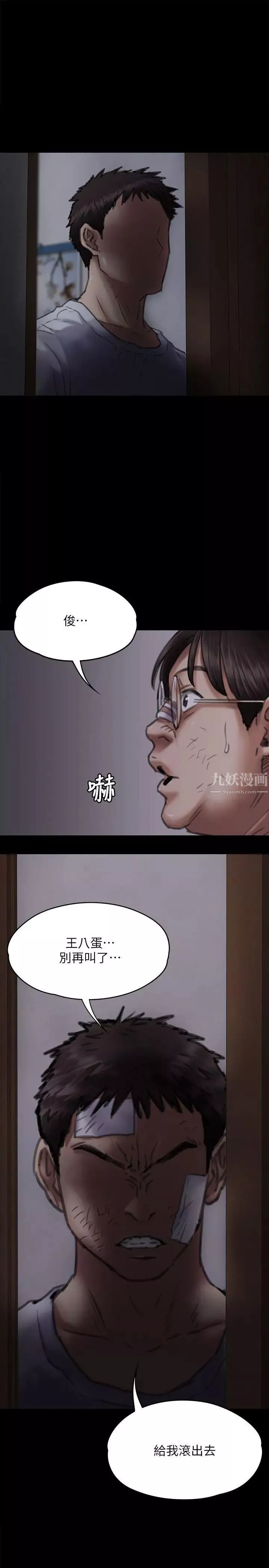 傀儡第70話-我要把你們全殺了!