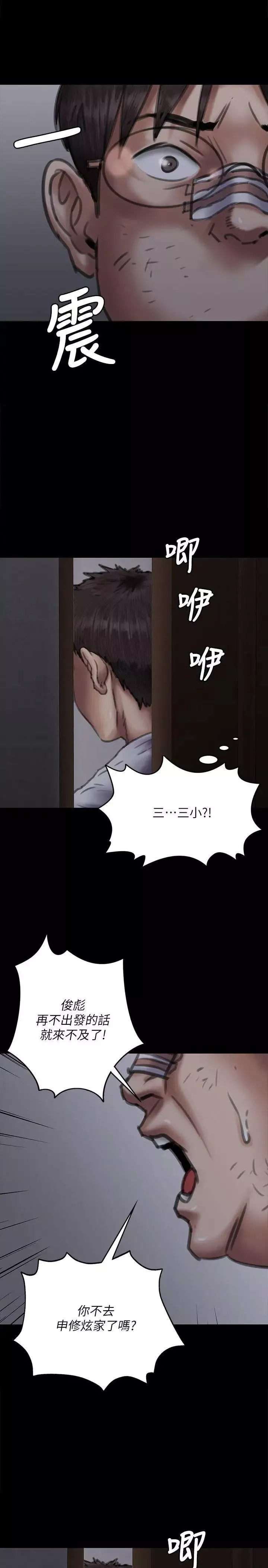 傀儡-第70话-我要把你们全杀了! - 图片 17