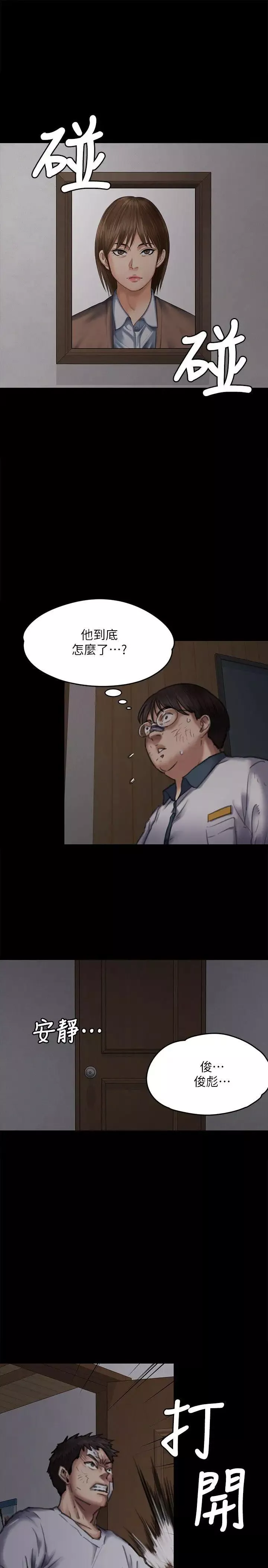 傀儡-第70话-我要把你们全杀了! - 图片 23