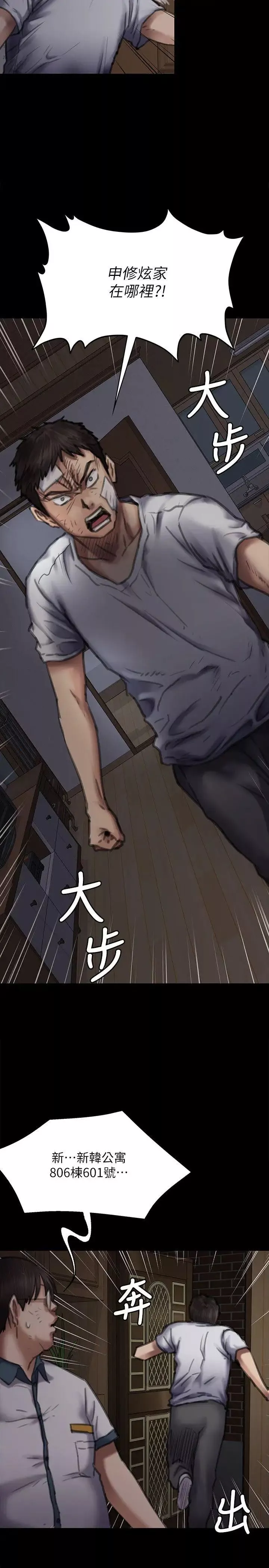 傀儡-第70话-我要把你们全杀了! - 图片 24