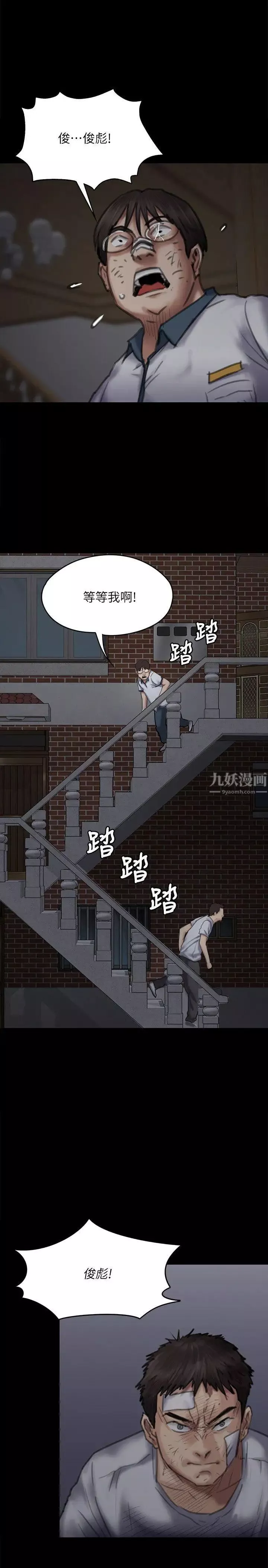 傀儡第70話-我要把你們全殺了!