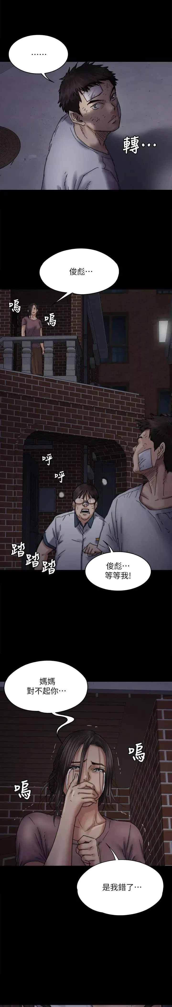 傀儡第70話-我要把你們全殺了!