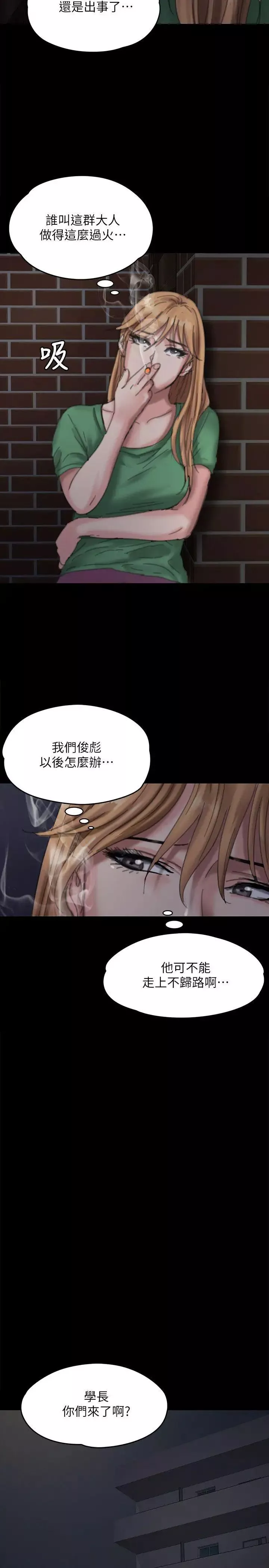 傀儡-第70话-我要把你们全杀了! - 图片 32