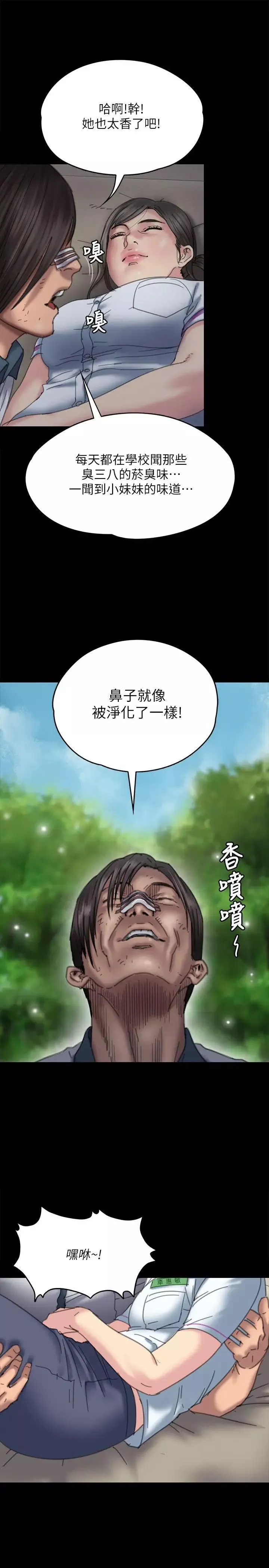 傀儡-第71话-残酷的夜晚 - 图片 4