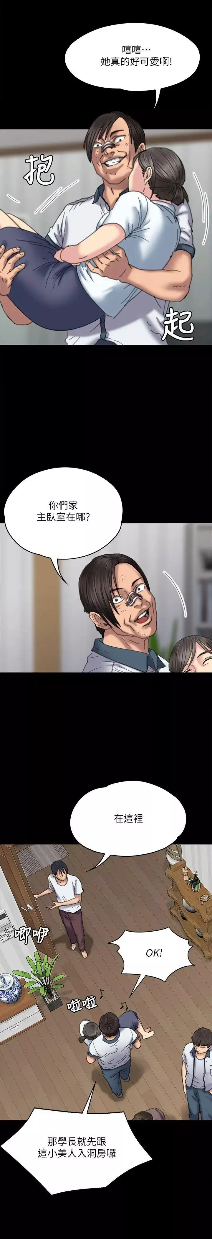 傀儡-第71话-残酷的夜晚 - 图片 5
