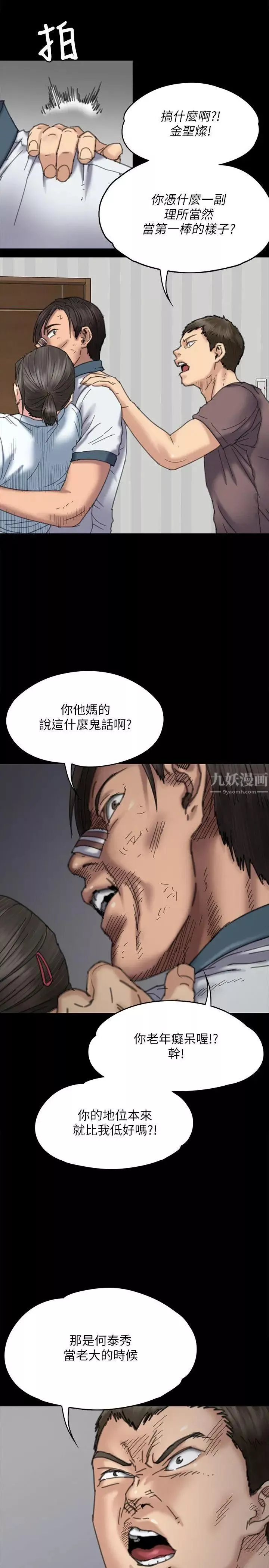 傀儡-第71话-残酷的夜晚 - 图片 6