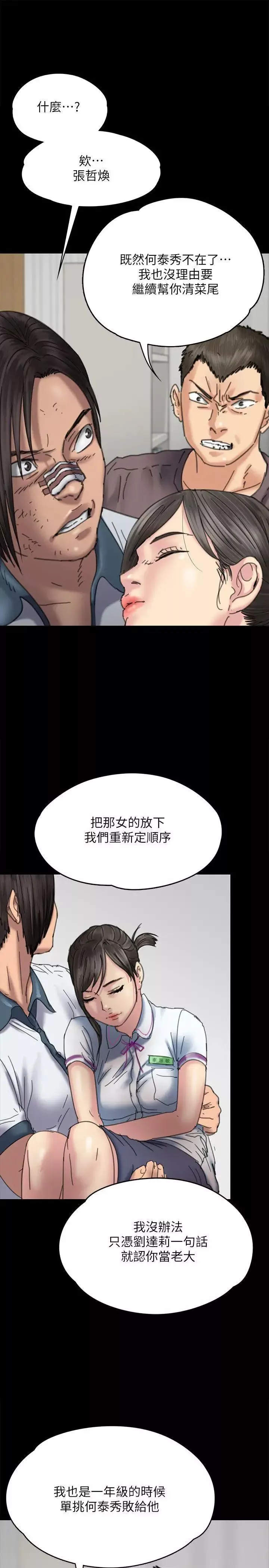 傀儡-第71话-残酷的夜晚 - 图片 8