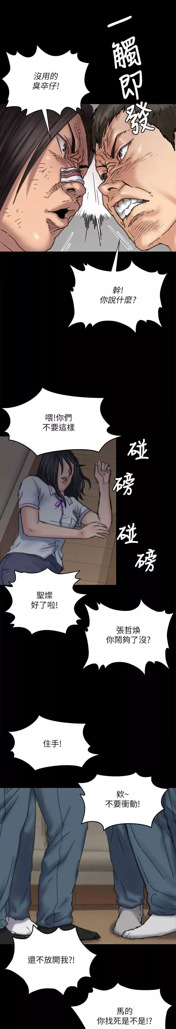 傀儡-第71话-残酷的夜晚 - 图片 12
