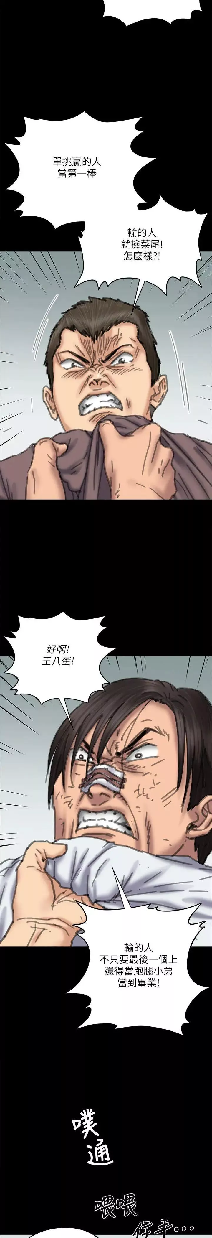 傀儡-第71话-残酷的夜晚 - 图片 13