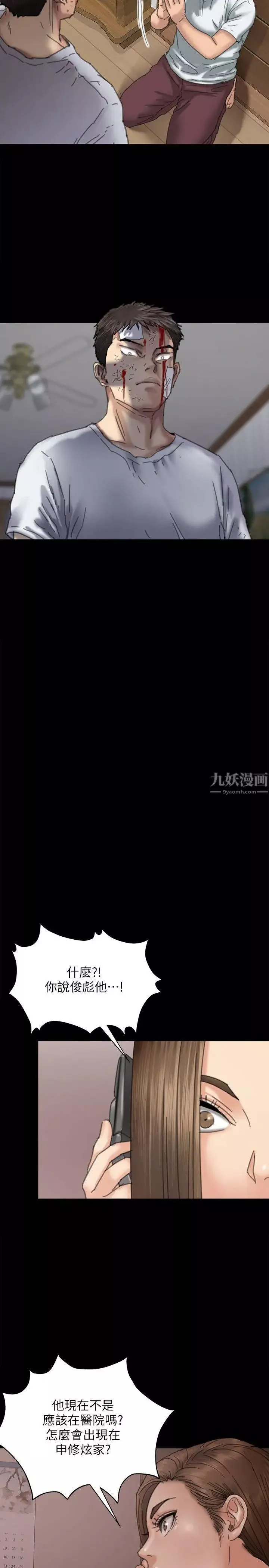 傀儡-第71话-残酷的夜晚 - 图片 33
