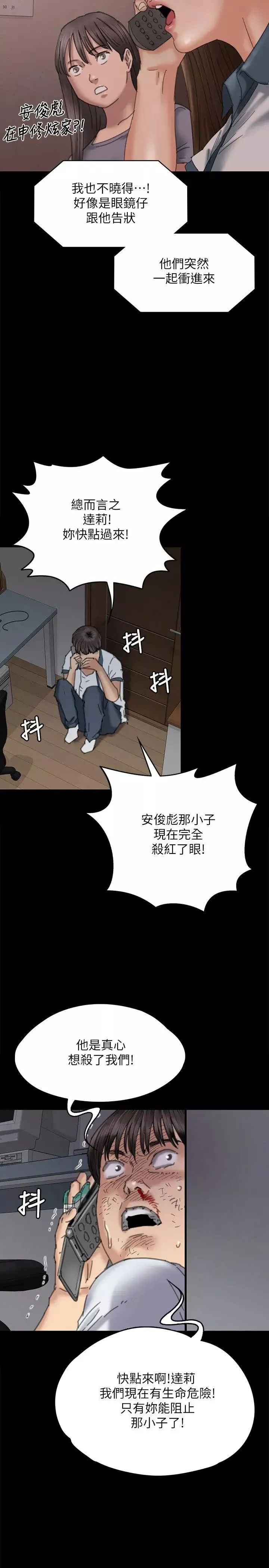 傀儡第71話-殘酷的夜晚