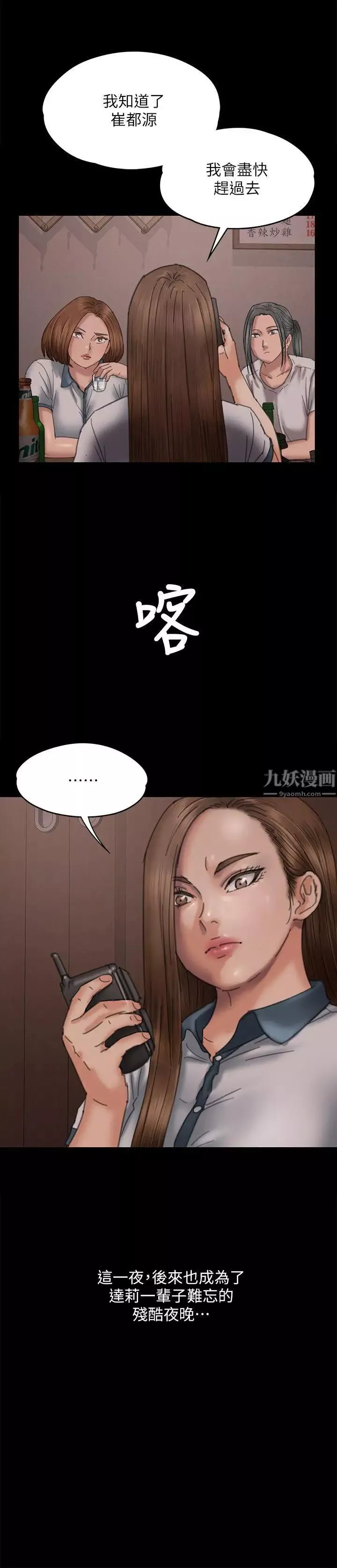 傀儡-第71话-残酷的夜晚 - 图片 35
