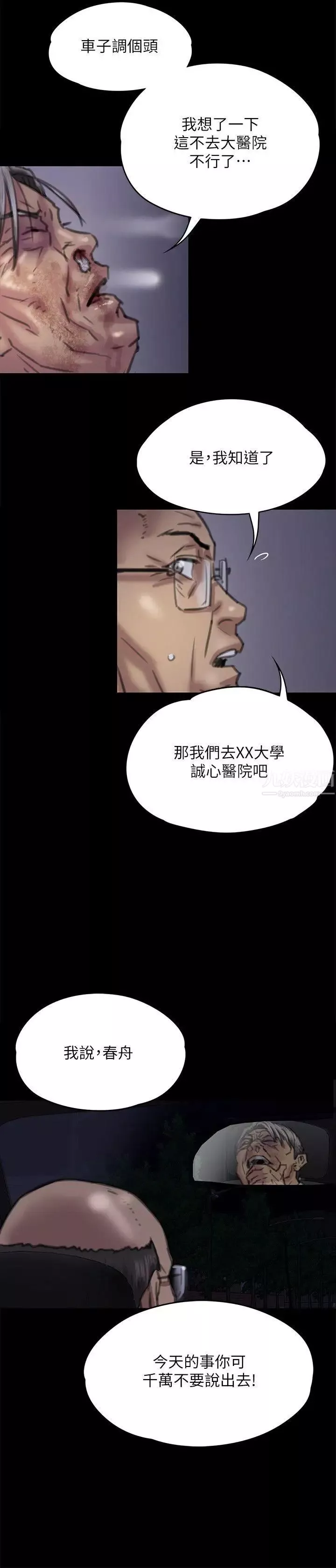 傀儡-第72话-反咬主人的狗 - 图片 12