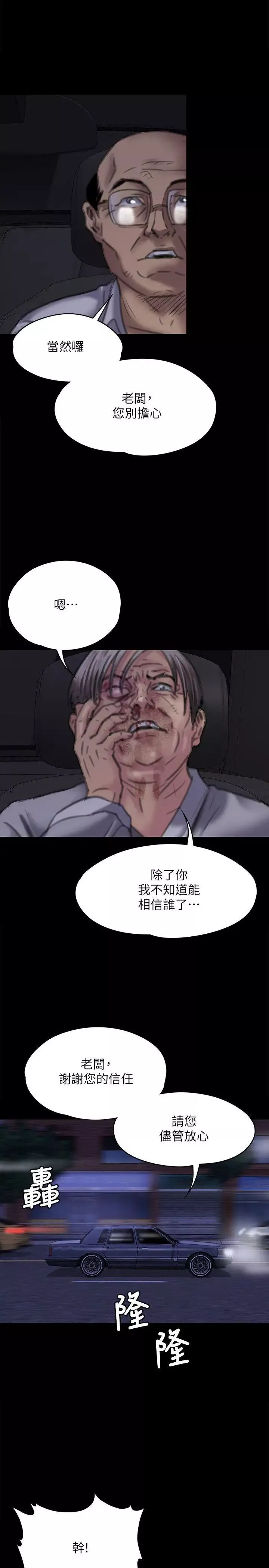 傀儡第72話-反咬主人的狗