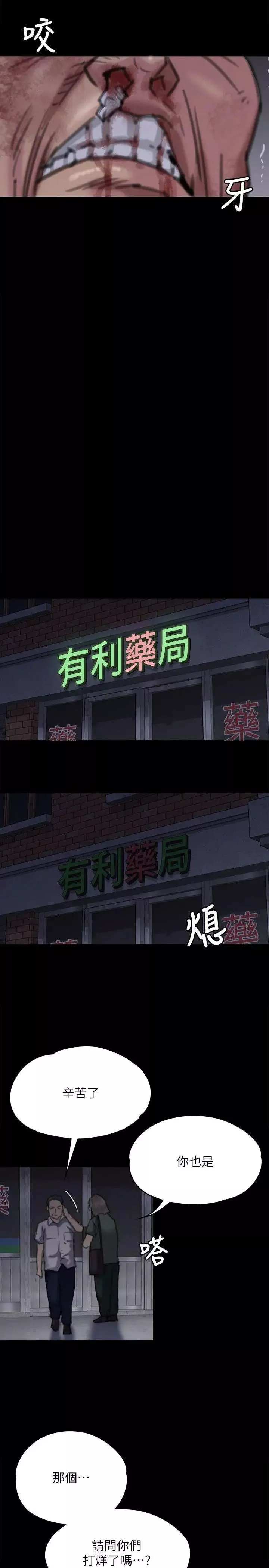 傀儡第72話-反咬主人的狗